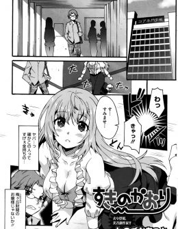 【エロ漫画】匂いフェチな巨乳美少女お嬢様ににおいを気に入られた男が突然告白され、完全にスイッチが入ったお嬢様といちゃラブ初体験したった♡