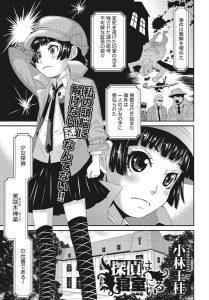 【エロ漫画】α波が出るとひらめくという天才少女探偵に助手が襲いかかり処女を奪い絶頂に導くが、もちろんこんなことでひらめくはずもなく無駄に処女をちらしただけだった件ｗ