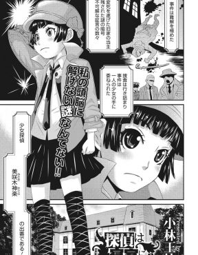 【エロ漫画】α波が出るとひらめくという天才少女探偵に助手が襲いかかり処女を奪い絶頂に導くが、もちろんこんなことでひらめくはずもなく無駄に処女をちらしただけだった件ｗ