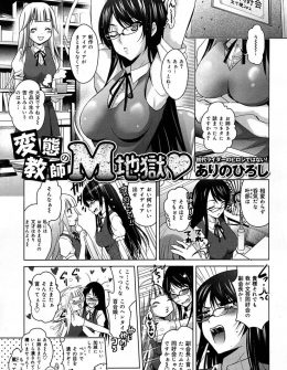 【エロ漫画】セクハラ教師にレイプされた美少女JKから復習したいと相談されたドSな巨乳JKがセクハラ教師のアナルを陵辱しながら逆レイプしたったｗ
