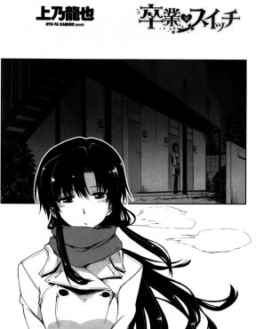 【エロ漫画】何度も話しかけてコミュニケーションをとろうとしていたが無理だった無口な巨乳JKが卒業式の後に家の前で待っていて、突然誘惑されて処女をもらいいちゃラブ中出しセックスしたった！