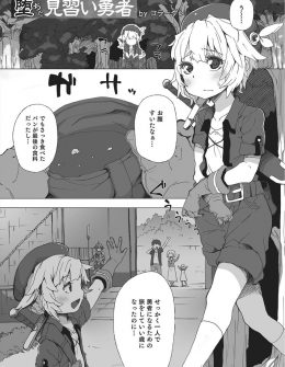 【エロ漫画】見習いショタ勇者が森のなかで腹をすかせ美味しい匂いに誘われてオークの罠に引っかかってしまい、アナル処女をオークの巨根で奪われ肉便器に堕とされる！