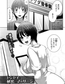 【エロ漫画】いつもマッサージしてもらっている美人な爆乳先生にサッカー部のレギュラーになったと報告したら、お祝いにいちゃラブエッチさせてもらった件♪