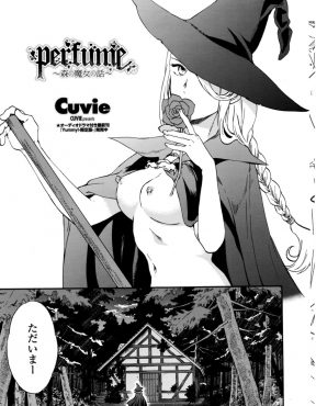 【エロ漫画】美人な魔女が惚れ薬の材料を集めさせるためにお香を焚いて魔法をかけて操ろうとしたら、お香と間違え惚れ薬を焚いてしまい処女を奪われ中出しレイプされた件ｗ