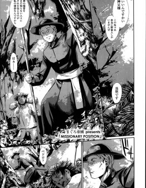 【エロ漫画】ジャングルまで宗教の布教にやってきた神父が屈強なアマゾネスたちに捕まり、媚薬を飲まされては逆レイプされて休むことも許されず死ぬまで種付けさせられまくる！