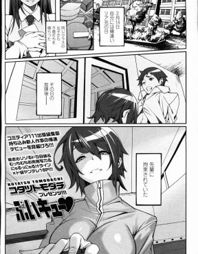 【エロ漫画】クラスメイトからバレンタインデーにはじめてチョコを貰った男子が、学校一巨乳美人なバレー部の先輩にまさかの嫉妬をされ体育倉庫で逆レイプされ童貞を奪われた件！
