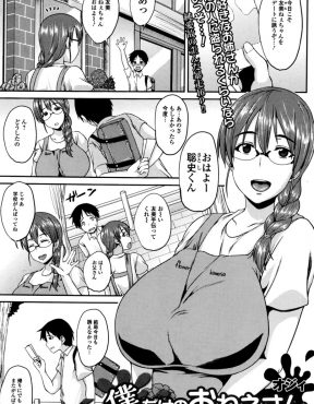 【エロ漫画】ずっと大好きだった爆乳お姉さんが結婚すると聞いて暴走した少年がお姉さんのわがままボディを押し倒し中出しレイプするが結婚するのは別人だった件…。