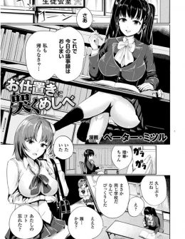 【エロ漫画】昔自分をいじめていた主犯格が今では優等生ぶって生徒会長をしているのが許せない元いじめられっこが双頭バイブで百合レイプして処女を奪って堕としたったｗ