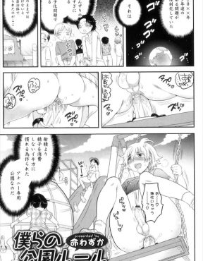 【エロ漫画】アナニー専用の公園でオナニーしている悪ガキを見つけた自治会長の息子の美少女男の娘が、アナルセックスをして悪ガキのオナニーを阻止してアナニーの気持ちよさを身体に叩き込むｗ
