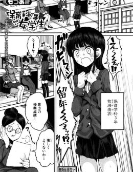 【エロ漫画】成績の悪い保育士を目指しJKが特別授業で赤ちゃん役の変態教師と赤ちゃんプレイをさせられ母性が目覚め中出しセックスしたったｗ