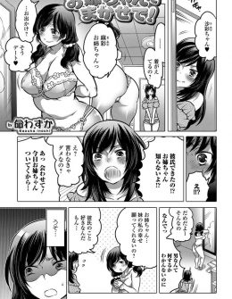 【エロ漫画】大好きな妹に彼氏ができて下剤をもったシスコン姉だが、公園で脱糞してしまった妹がそのまま彼氏とアナルセックスを始めた件ｗ
