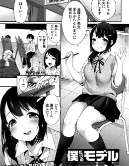 【エロ漫画】美術部の尻フェチ男子があこがれの先輩にモデルになってもらい安産型の理想なお尻を描いていたら発情していちゃラブ初体験したったｗ