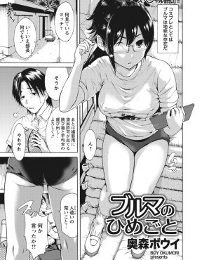 【エロ漫画】コスプレ研究会の巨乳部長にブルマを履かせて体育倉庫で二人きりで撮影をしていた男子がほめると照れ始めたチョロすぎる部長と中出しセックスしたったｗ