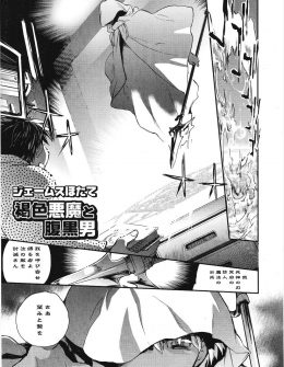 【エロ漫画】受験勉強中に突然現れた褐色のかわいいショタ悪魔が何か命令しろとうるさいのでアナル処女を奪いホモセックスしたったｗ