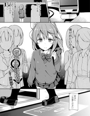 【エロ漫画】女装して満員電車に乗り込んだ男の娘が変態男の娘に手コキされながら前立腺を刺激され、誘惑されてアナルセックスしたったｗ