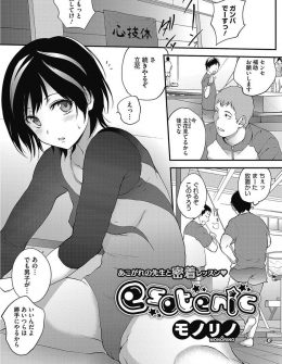【エロ漫画】体操部の唯一の美少女女子部員ばかりコーチが贔屓するので逆恨みした男子たちが集団レイプして肉便器に堕とす！