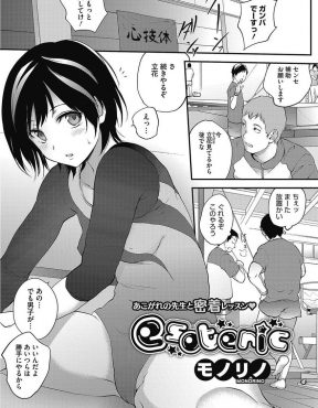 【エロ漫画】体操部の唯一の美少女女子部員ばかりコーチが贔屓するので逆恨みした男子たちが集団レイプして肉便器に堕とす！