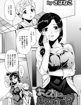 【エロ漫画】子供の友達がちんこの形が変だと悩んでいたので見せてもらったら超細長ちんこで、興味を持った美人巨乳人妻がアナルセックスで筆下ろししたったｗ