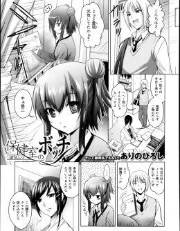 【エロ漫画】保健室登校をしている美少女だけどオカルト好きな不思議少女と保険医に見られながらいちゃラブ初体験したったｗ