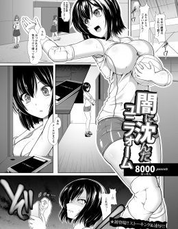 【エロ漫画】バレー部の部員の喫煙写真でライバル校の教師に脅された美少女部長が誰にも相談できず中出しレイプされてしまう！