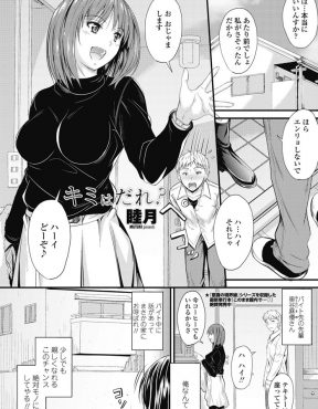 【エロ漫画】バイトのあこがれの先輩に部屋に呼ばれた男がのぞいていたかわいい巨乳美少女にクローゼットに押し込められ密着し中出しセックスしたたｔｗ