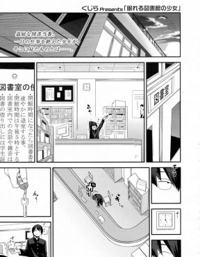 【エロ漫画】図書委員の仕事を終えて図書室の巡回をして鍵を閉めようとしていた男子が居眠りしている巨乳JKを見つけ全く起きないのでエッチないたずらをしたった♪