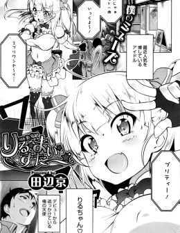 【エロ漫画】駆け出しの頃からずっと追いかけている美少女巨乳アイドルがオッパブで働いていて、ずっと自分の視線に気づいていたというアイドルといちゃラブ中出しセックスしたった♡