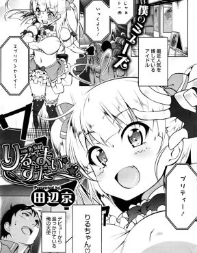 【エロ漫画】駆け出しの頃からずっと追いかけている美少女巨乳アイドルがオッパブで働いていて、ずっと自分の視線に気づいていたというアイドルといちゃラブ中出しセックスしたった♡