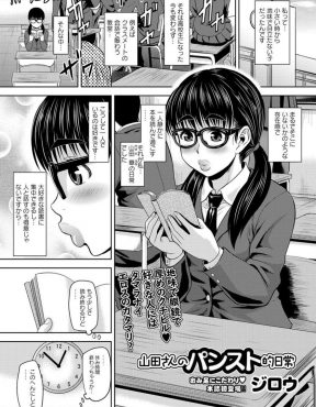 【エロ漫画】地味なメガネJKがパンストフェチのクラスメイトにエロい身体をしていてパンストセックスしたいと言われているのを聞いて発情してしまい、ノーパンパンスト下半身を見せて誘惑しいちゃラブ初体験したったｗ