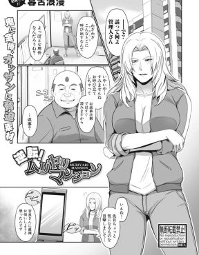 【エロ漫画】盗撮して元ヤン巨乳主婦の弱みを握った管理人が逆に盗撮のことで脅迫され立場逆転の逆レイプｗ