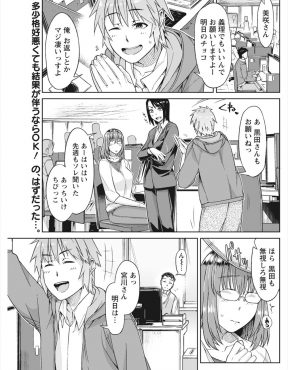 【エロ漫画】背が低くて男として自信がないサラリーマンが会社の同僚の地味だけど背が高く巨乳OLに本命チョコをもらった上に処女までもらってしまった件♡