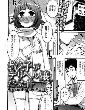 【エロ漫画】デリヘルを呼んだら教え子がやって来てとりあえずヌイてもらおうとしたがあまりにも下手で話を聞くと処女だというので、まずはアナルセックスをしてセックスというものを教えたったｗ