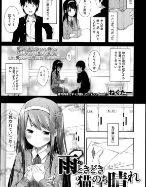【エロ漫画】自分に自信がないおとなしい美少女JKがあきらめていたのに大好きな男子の方から告白されいちゃラブ初体験したった♡