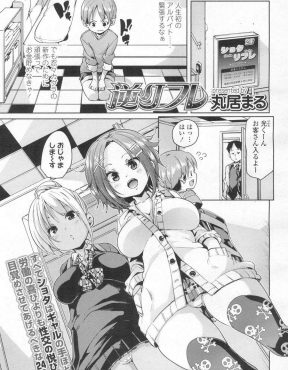 【エロ漫画】ショタリフレでバイトを始めたばかりのうぶなショタが、ビッチなJKお姉さん二人組に気に入られて3Pセックスで筆下ろしされた件ｗ