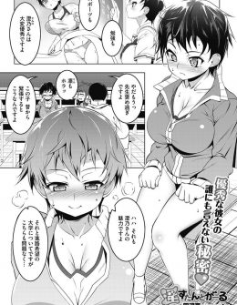 【エロ漫画】何をやらせても完璧な優等生の巨乳JKはセックスも完璧で、親より年上の教師に調教されていて毎日中出ししてもらっている件ｗ