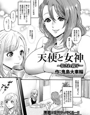 【エロ漫画】突然家に乱入してきた変態男に爆乳美人母と美少女娘が拘束＆3P中出しレイプされて完堕ち！