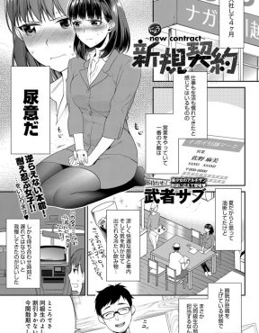 【エロ漫画】営業周り中に尿意を催したOLが元同級生の家でトイレを借りようとしたら弱みに付け込んできてやらせてくれたら貸してやると言われおもらししながら犯された件ｗ