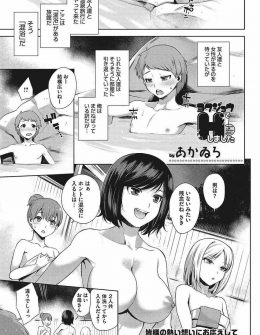 【エロ漫画】混浴で女に間違えられた男が出るに出られずのぼせてしまい、気がついたら三人組の女子にハーレム逆レイプされていた件ｗ