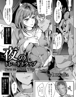 【エロ漫画】男達を手玉に取って情報をごっそりと抜いている巨乳美人な産業スパイが、今までの被害者たちに襲われめちゃくちゃに集団レイプされる！