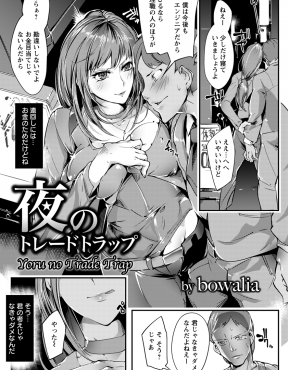 【エロ漫画】男達を手玉に取って情報をごっそりと抜いている巨乳美人な産業スパイが、今までの被害者たちに襲われめちゃくちゃに集団レイプされる！