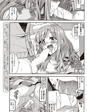 【エロ漫画】元カレとセックスしてるところをアイドル仲間に見られ、さらにマネージャーにも知られるが、2人が参戦してきて毎日ハーレムセックスしていたら妊娠しちゃったアイドルｗ