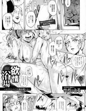【エロ漫画】お坊ちゃまとお風呂で中出しセックスしていたクソビッチなメイドに煽られてお坊ちゃまとセックスすることになったメイド長が、久しぶりのちんこ挿入で堕とされるｗ