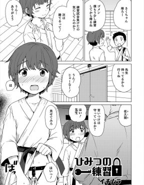 【エロ漫画】空手の先生から試合前はオナニーするなと言われ連戦連敗のショタが貞操帯をつけられている上に、なぜか先生にアナルセックスされて性処理までさせられている件ｗ