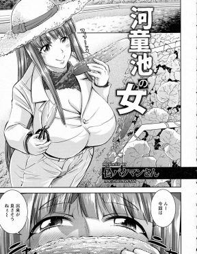 【エロ漫画】田舎に引っ越してきたショタ親子がお隣の爆乳マッドサイエンティストに開発中の強力な媚薬入りきゅうりを食べさせられて実験台にされ逆レイプされる！
