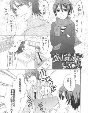 【エロ漫画】デザイナーの学校に通っている兄に子供用のウェディングドレスを着せられた弟がかわいすぎてアナル処女を奪われるｗ
