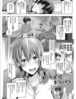 【エロ漫画】いつも自分のことをからかって遊んでいる年上の巨乳いとこにオナニー現場を見られてしまった男が中出し逆レイプされた件！