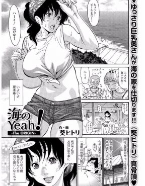 【エロ漫画】入院した旦那の代わりに海の家を任された美人巨乳妻が給料をアップしてほしいというバイトたちにエロ水着を着せられNTR中出しレイプされるｗ