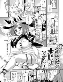 【エロ漫画】いきなり兄弟2人で住む部屋に空から突っ込んできたドジっ子巨乳魔女が居候をはじめて兄と結ばれいちゃラブ初体験♡