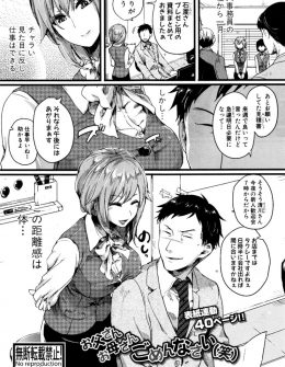 【エロ漫画】見た目はチャラいギャルそのものだが仕事はできる新人のOLに飲み会で押し倒されて逆レイプされるサラリーマンｗ