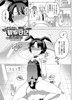 【エロ漫画】オスでも妊娠できるのではと、バニーガール姿のショタが研究室で毎日いろんな男達に種付けセックスされている件ｗ